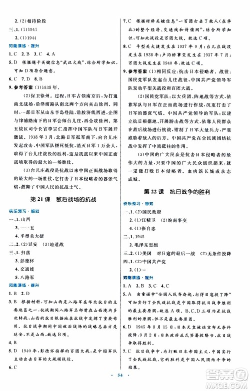 2019年初中同步测控优化设计八年级上册中国历史人教版参考答案