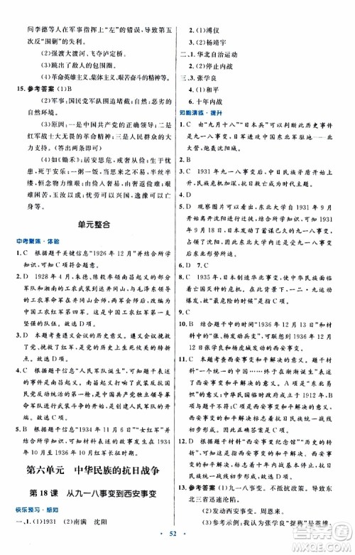 2019年初中同步测控优化设计八年级上册中国历史人教版参考答案