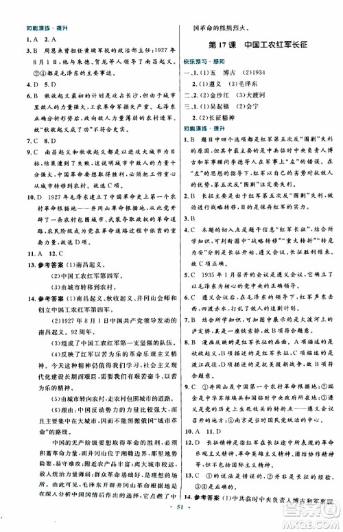 2019年初中同步测控优化设计八年级上册中国历史人教版参考答案