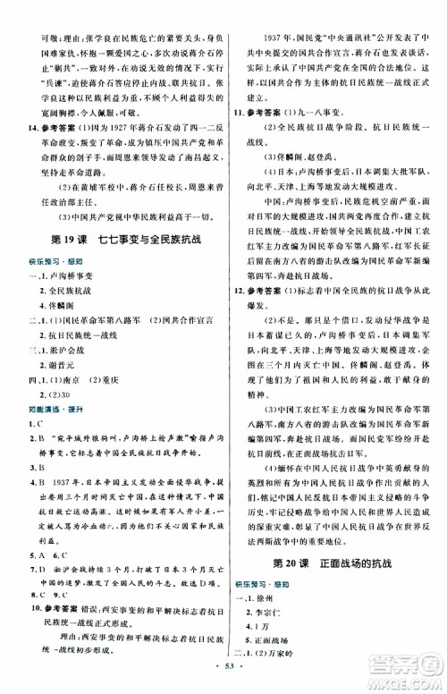 2019年初中同步测控优化设计八年级上册中国历史人教版参考答案