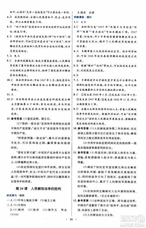 2019年初中同步测控优化设计八年级上册中国历史人教版参考答案