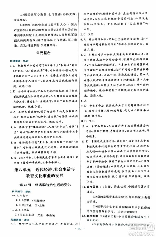 2019年初中同步测控优化设计八年级上册中国历史人教版参考答案