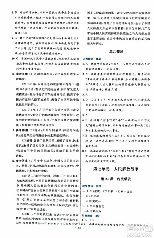 2019年初中同步测控优化设计八年级上册中国历史人教版参考答案