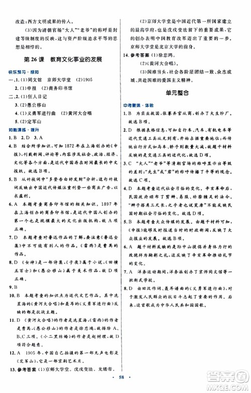 2019年初中同步测控优化设计八年级上册中国历史人教版参考答案