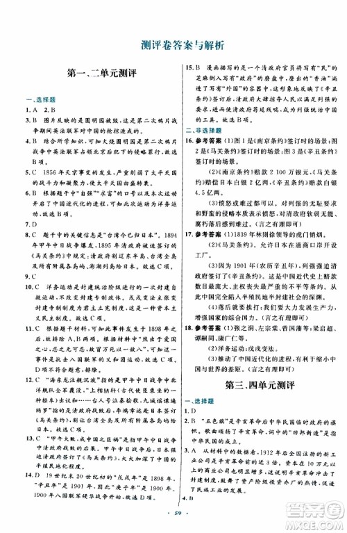 2019年初中同步测控优化设计八年级上册中国历史人教版参考答案
