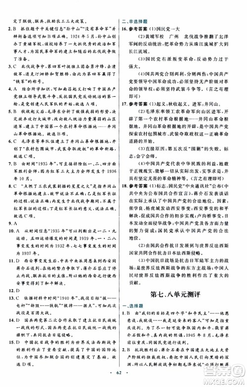 2019年初中同步测控优化设计八年级上册中国历史人教版参考答案