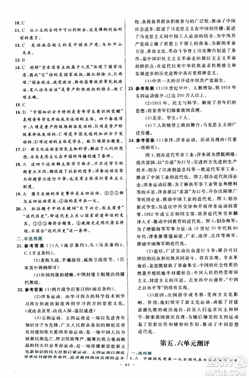 2019年初中同步测控优化设计八年级上册中国历史人教版参考答案