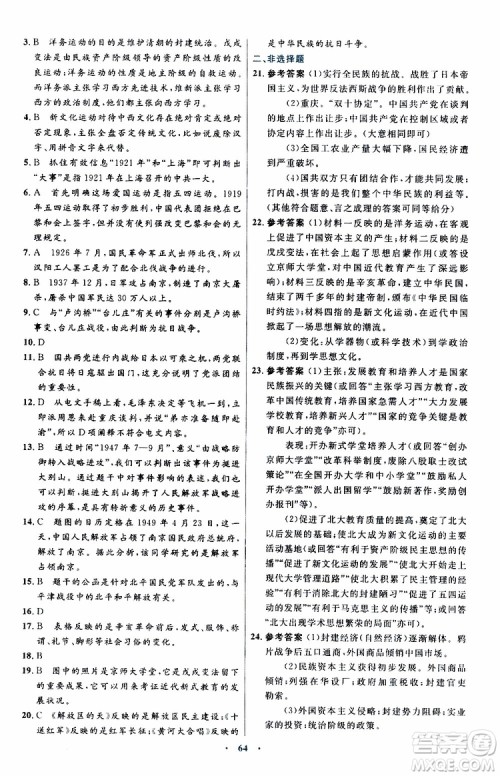 2019年初中同步测控优化设计八年级上册中国历史人教版参考答案