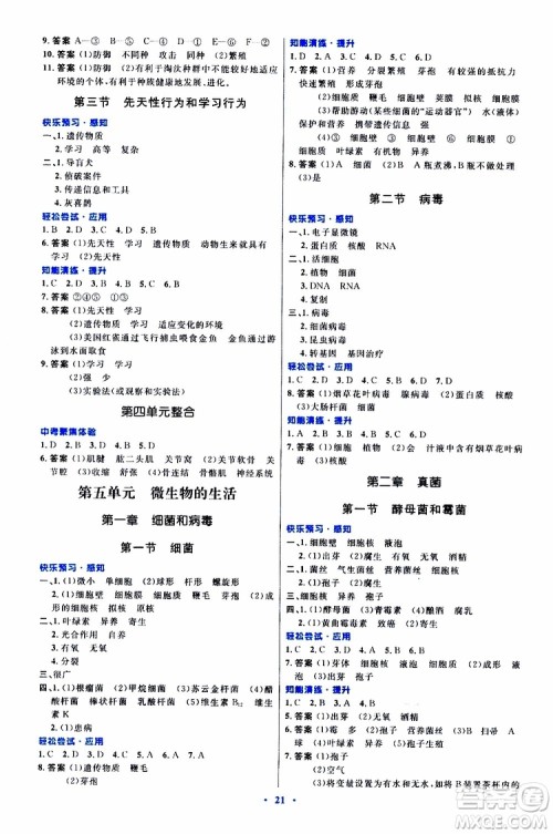 2019年初中同步测控优化设计八年级上册生物冀少版参考答案