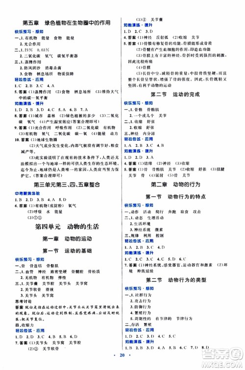 2019年初中同步测控优化设计八年级上册生物冀少版参考答案