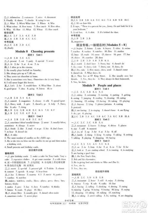 万向思维2019高效课时通七年级英语上册外研版答案