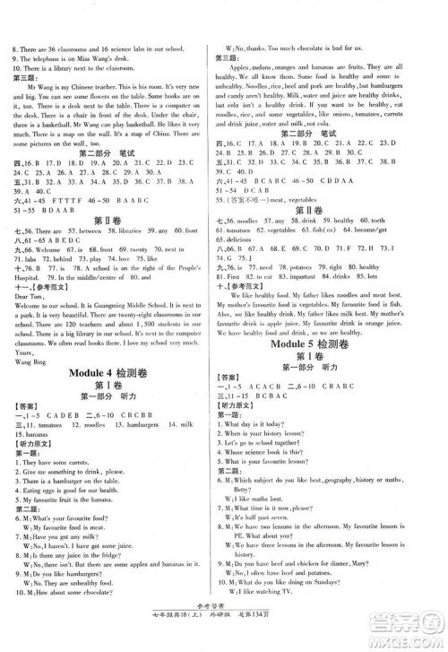 万向思维2019高效课时通七年级英语上册外研版答案