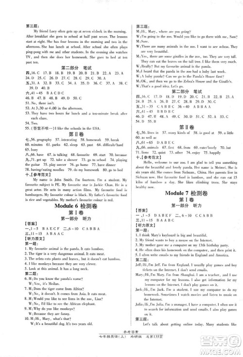 万向思维2019高效课时通七年级英语上册外研版答案