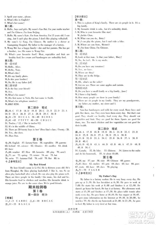 万向思维2019高效课时通七年级英语上册外研版答案