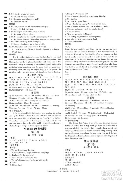 万向思维2019高效课时通七年级英语上册外研版答案