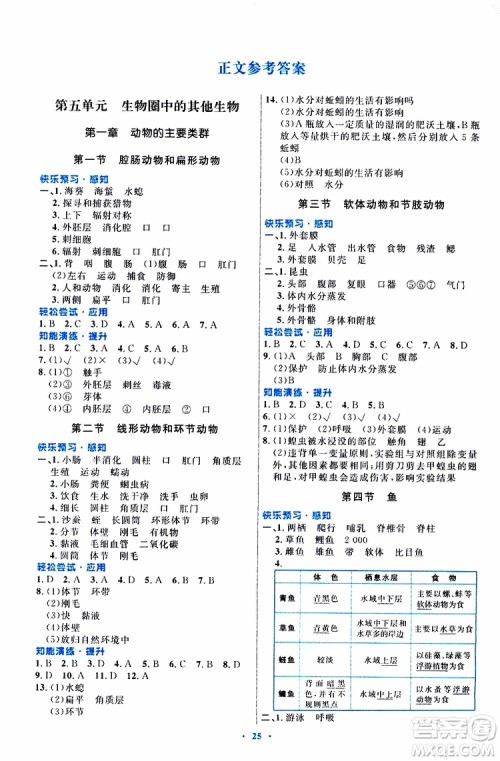 2019年初中同步测控优化设计八年级上册生物学人教版参考答案