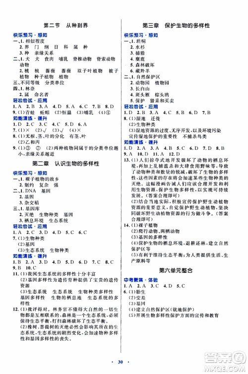 2019年初中同步测控优化设计八年级上册生物学人教版参考答案