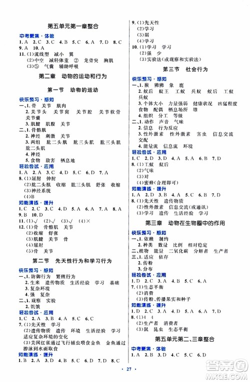 2019年初中同步测控优化设计八年级上册生物学人教版参考答案