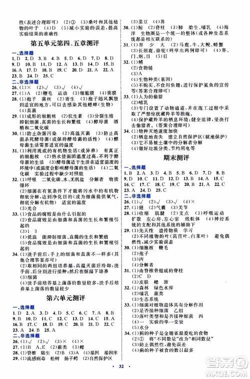 2019年初中同步测控优化设计八年级上册生物学人教版参考答案