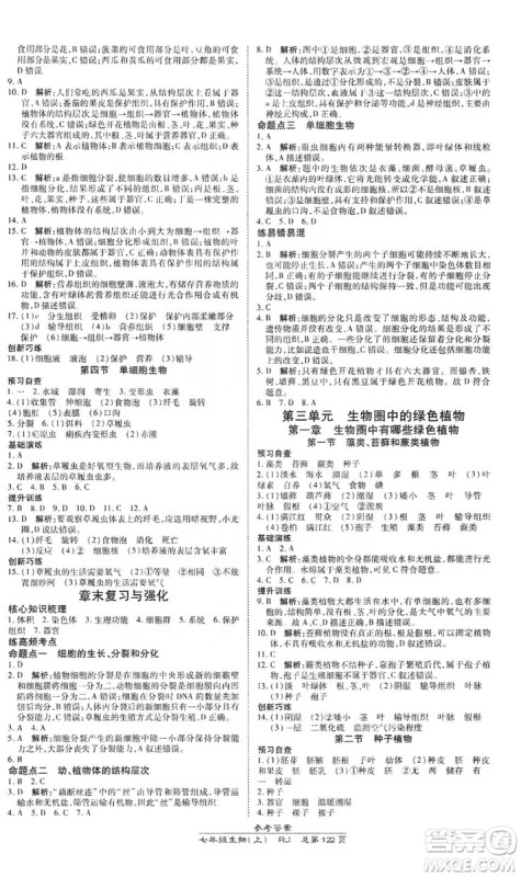 万向思维2019高效课时通七年级生物上册人教版答案