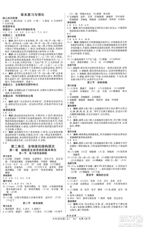万向思维2019高效课时通七年级生物上册人教版答案