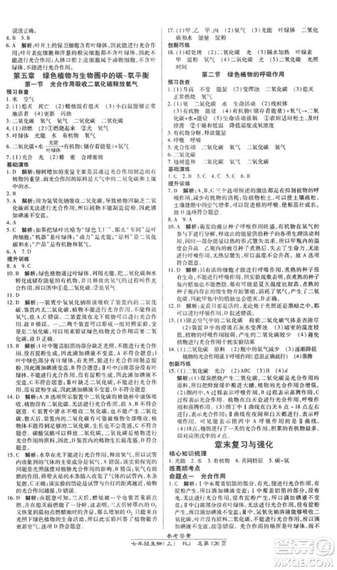万向思维2019高效课时通七年级生物上册人教版答案