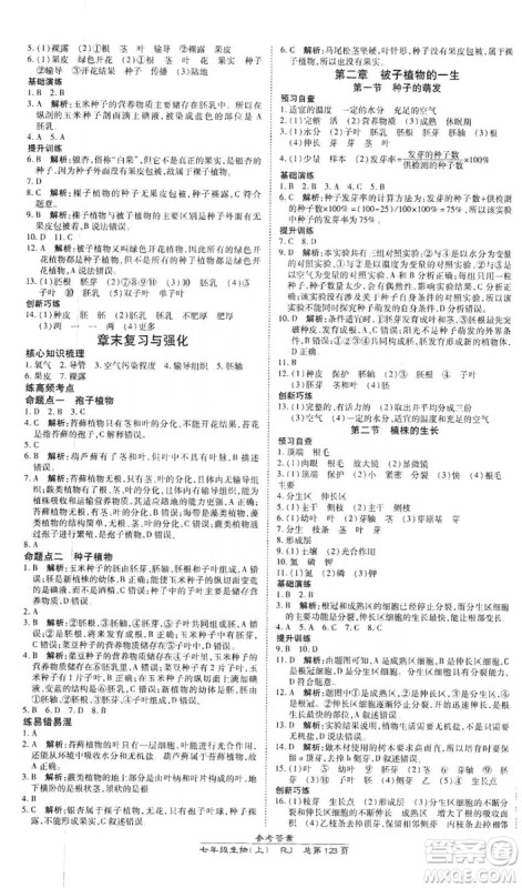 万向思维2019高效课时通七年级生物上册人教版答案