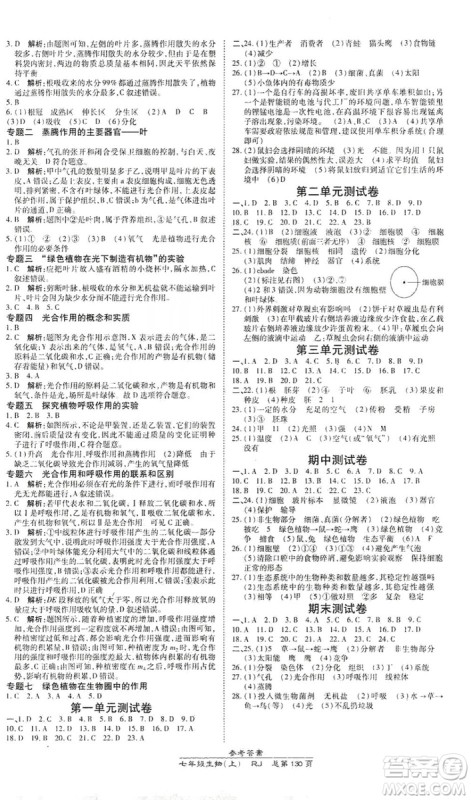 万向思维2019高效课时通七年级生物上册人教版答案