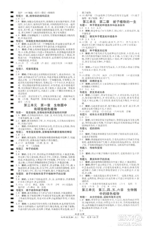 万向思维2019高效课时通七年级生物上册人教版答案