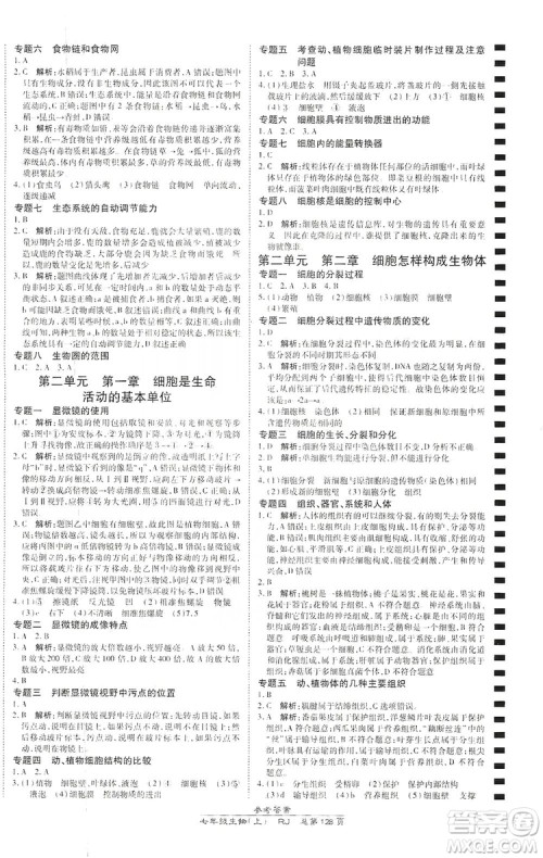 万向思维2019高效课时通七年级生物上册人教版答案