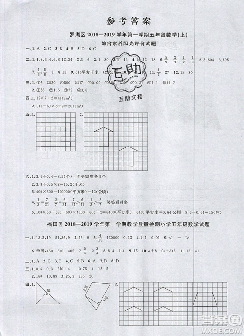 2019年阳光同学课时优化作业五年级数学上册北师大版深圳专用参考答案