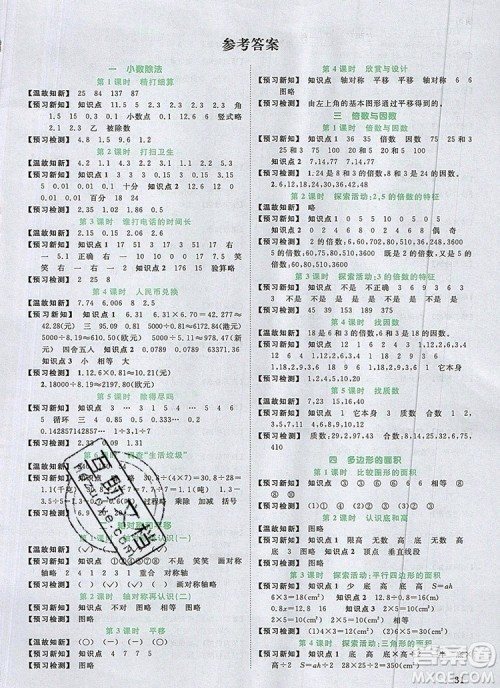 2019年阳光同学课时优化作业五年级数学上册北师大版深圳专用参考答案