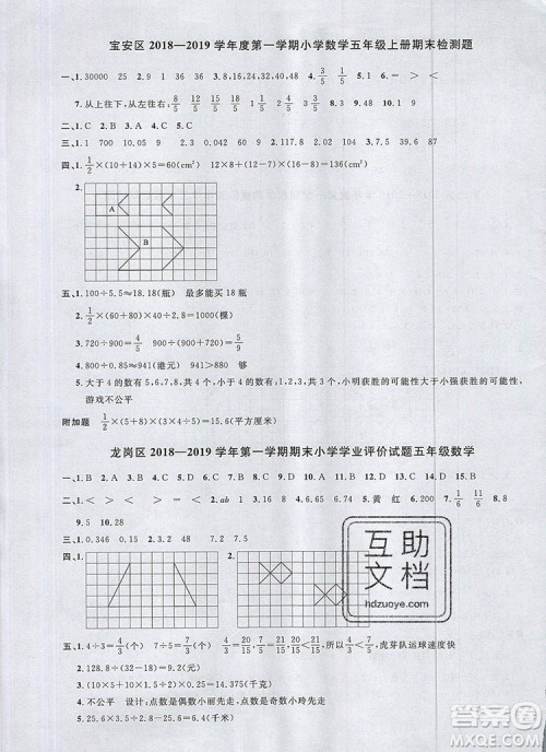 2019年阳光同学课时优化作业五年级数学上册北师大版深圳专用参考答案 2019年阳光同学课时优化作业五年级数学上册北师大版深圳专用参考答案