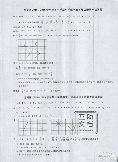 2019年阳光同学课时优化作业五年级数学上册北师大版深圳专用参考答案