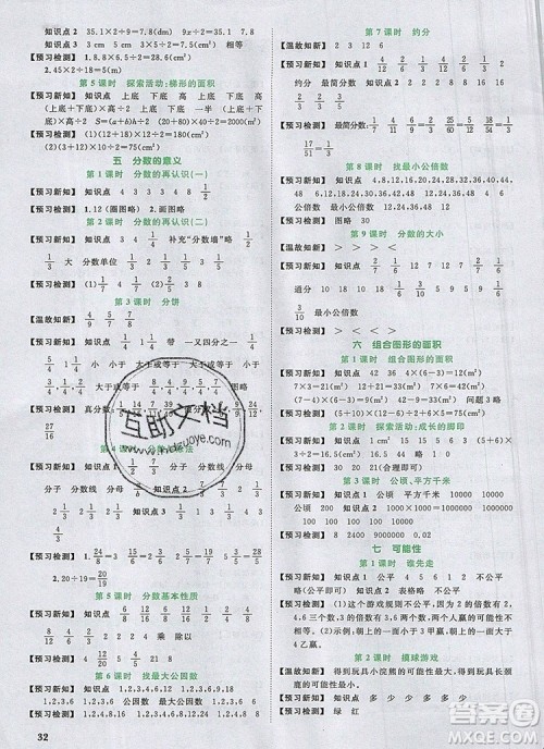2019年阳光同学课时优化作业五年级数学上册北师大版深圳专用参考答案 2019年阳光同学课时优化作业五年级数学上册北师大版深圳专用参考答案