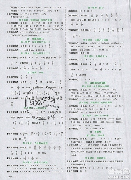 2019年阳光同学课时优化作业五年级数学上册北师大版深圳专用参考答案