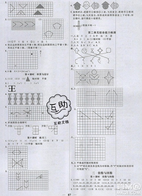 2019年阳光同学课时优化作业五年级数学上册北师大版深圳专用参考答案