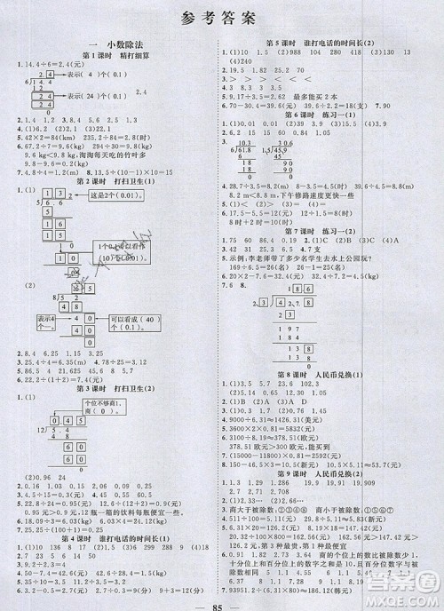 2019年阳光同学课时优化作业五年级数学上册北师大版深圳专用参考答案