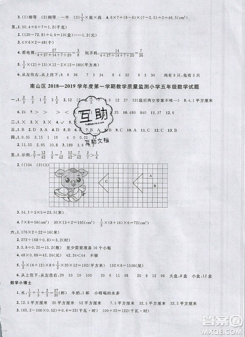 2019年阳光同学课时优化作业五年级数学上册北师大版深圳专用参考答案