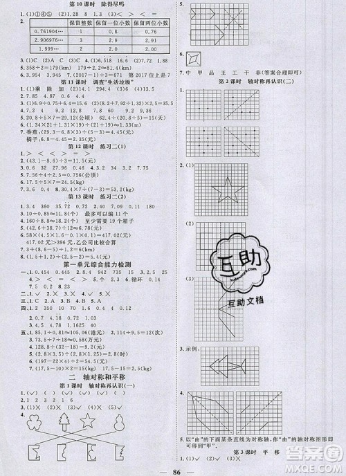 2019年阳光同学课时优化作业五年级数学上册北师大版深圳专用参考答案