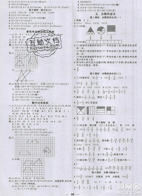 2019年阳光同学课时优化作业五年级数学上册北师大版深圳专用参考答案