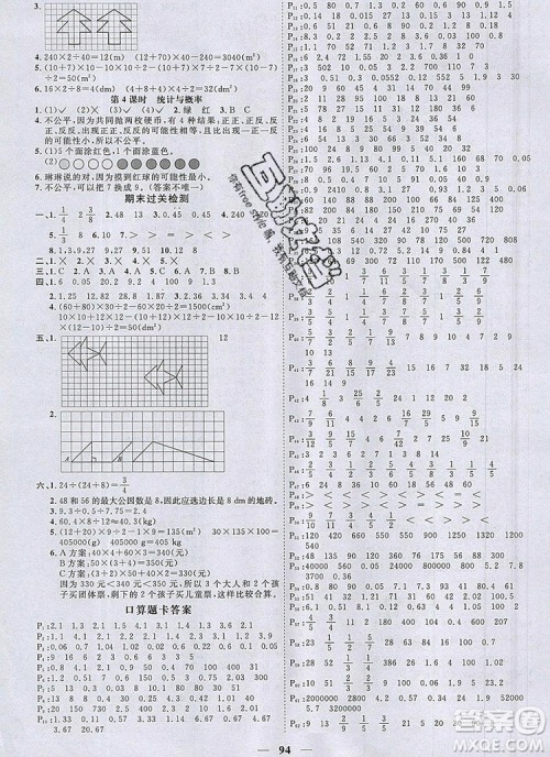 2019年阳光同学课时优化作业五年级数学上册北师大版深圳专用参考答案 2019年阳光同学课时优化作业五年级数学上册北师大版深圳专用参考答案