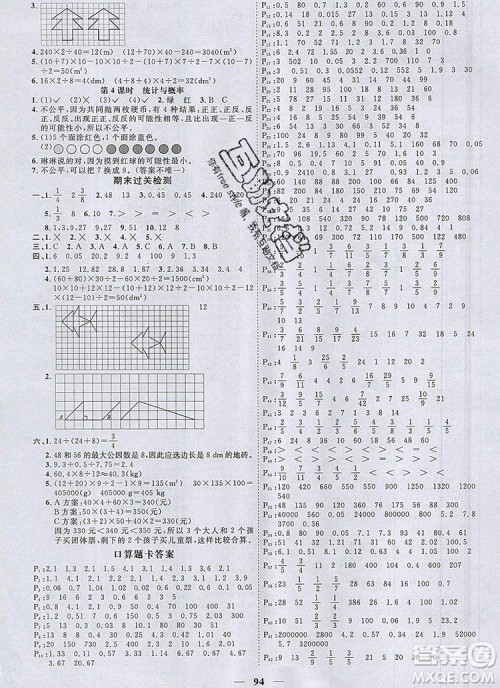 2019年阳光同学课时优化作业五年级数学上册北师大版深圳专用参考答案