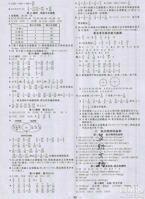 2019年阳光同学课时优化作业五年级数学上册北师大版深圳专用参考答案