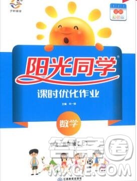 2019年阳光同学课时优化作业五年级数学上册人教版参考答案 2019年阳光同学课时优化作业五年级数学上册人教版参考答案