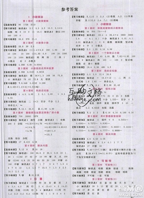 2019年阳光同学课时优化作业五年级数学上册人教版参考答案 2019年阳光同学课时优化作业五年级数学上册人教版参考答案