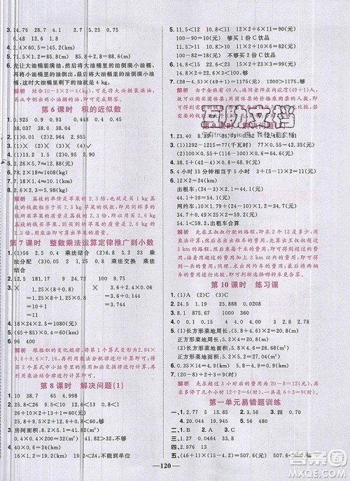 2019年阳光同学课时优化作业五年级数学上册人教版参考答案 2019年阳光同学课时优化作业五年级数学上册人教版参考答案