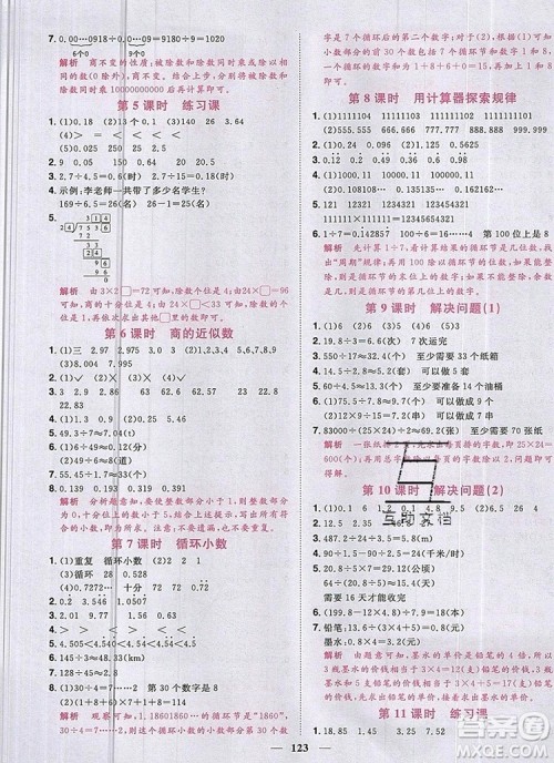 2019年阳光同学课时优化作业五年级数学上册人教版参考答案 2019年阳光同学课时优化作业五年级数学上册人教版参考答案