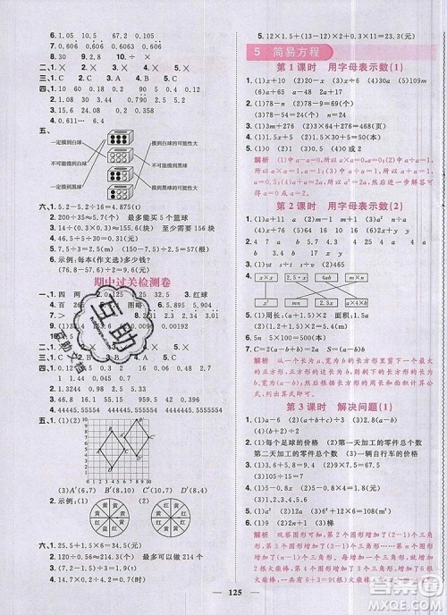 2019年阳光同学课时优化作业五年级数学上册人教版参考答案 2019年阳光同学课时优化作业五年级数学上册人教版参考答案