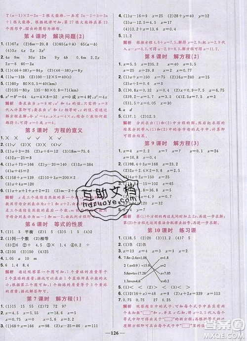 2019年阳光同学课时优化作业五年级数学上册人教版参考答案 2019年阳光同学课时优化作业五年级数学上册人教版参考答案
